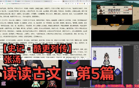 [图]【读读古文】第5篇【史记·酷吏列传】张汤