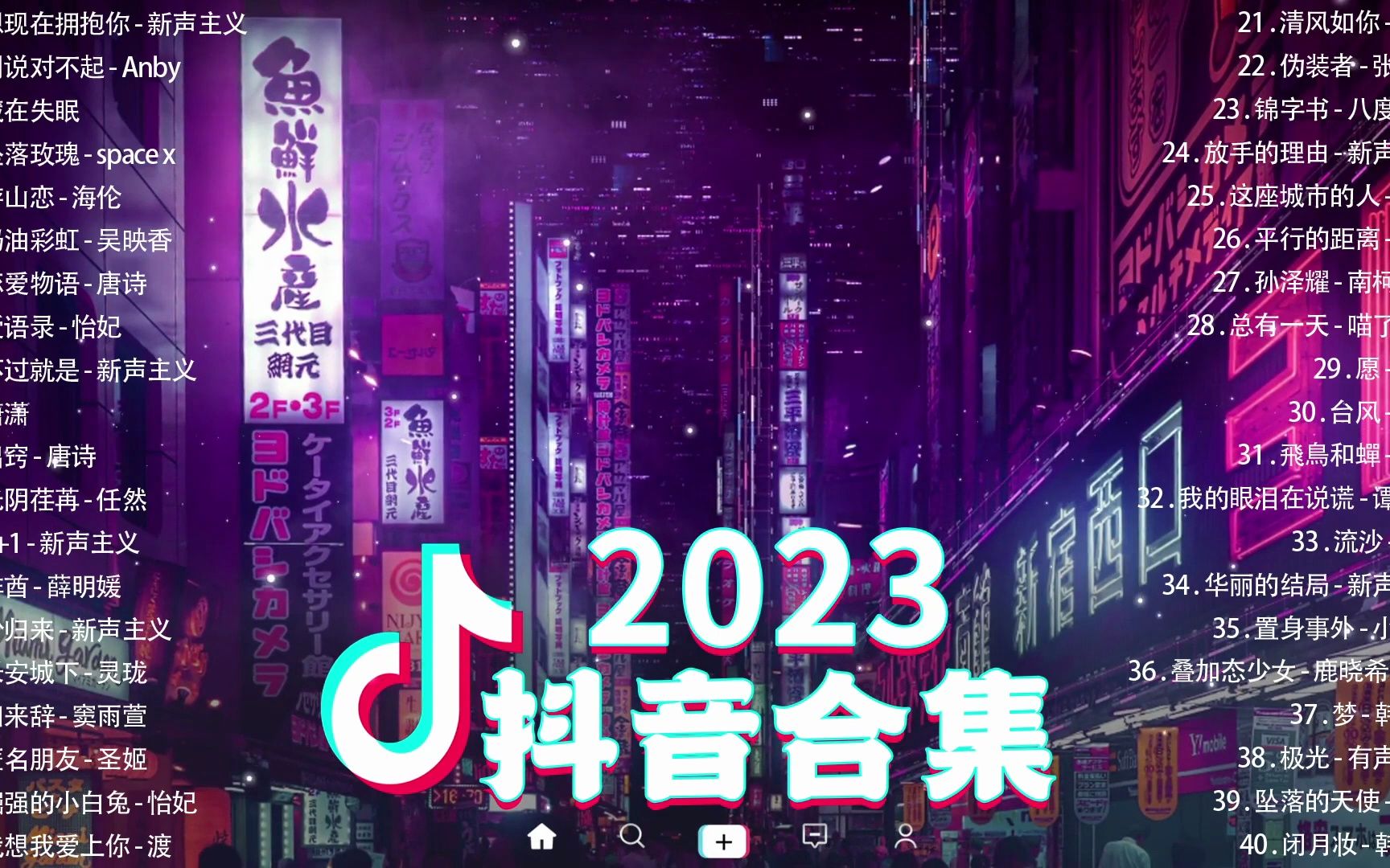 【2023抖音合集】二月热门歌曲最火最热门洗脑抖音歌曲❤️新歌2023❤️❤️2023 二月热门歌曲❤️哔哩哔哩bilibili