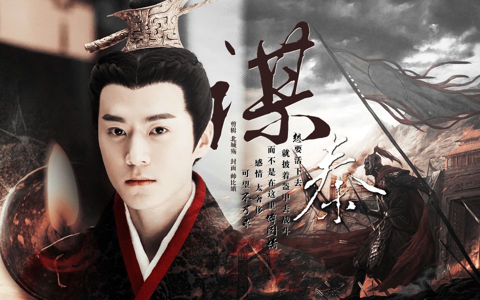 【茅子俊】【谋秦篇】||为了大秦||天下皆可为棋||异人||子楚||概念