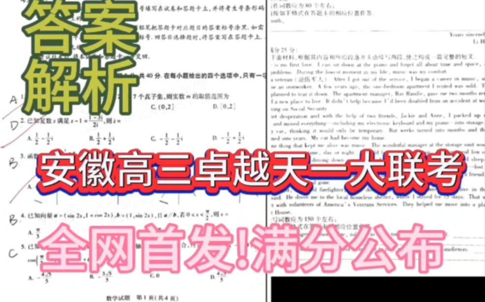 安徽高三天一卓越县中联盟期中物理化学生物历史地址政治英语日语已汇总完毕哔哩哔哩bilibili