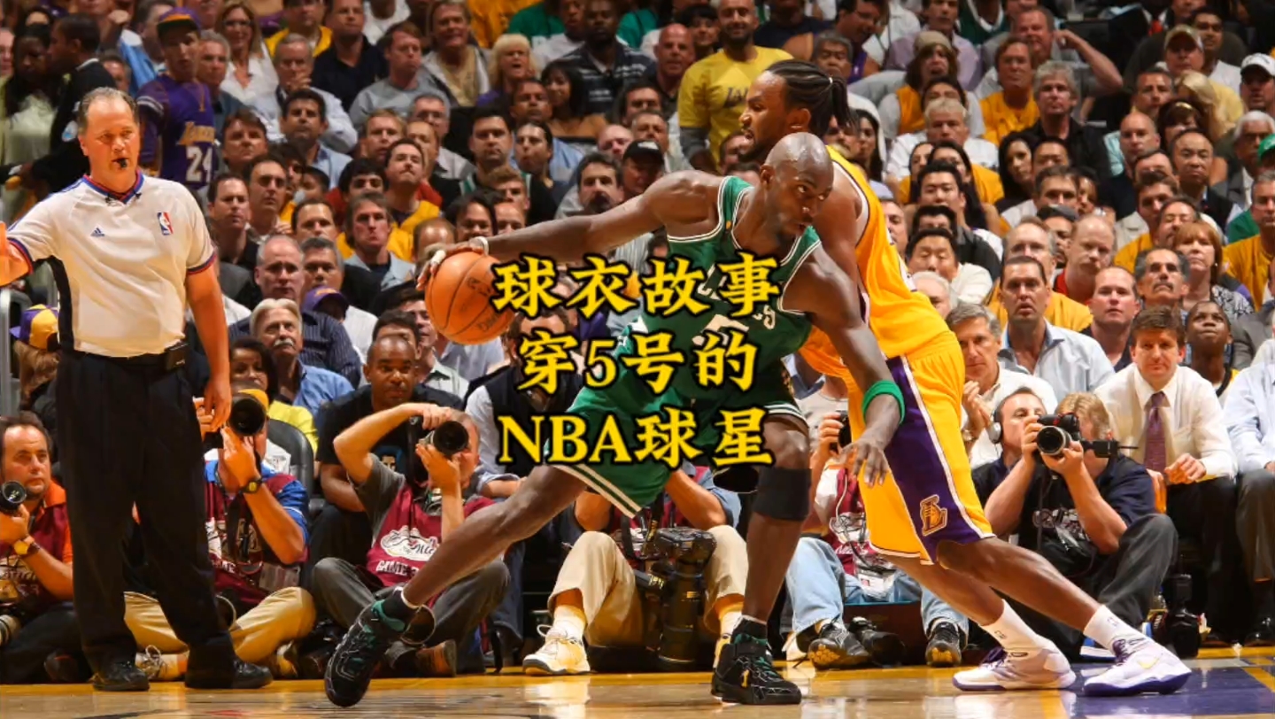 5号球衣你会想到哪位NBA球员?哔哩哔哩bilibili