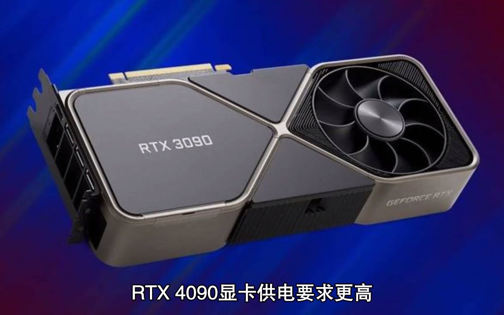 英伟达 rtx 3090 ti 公版显卡曝光