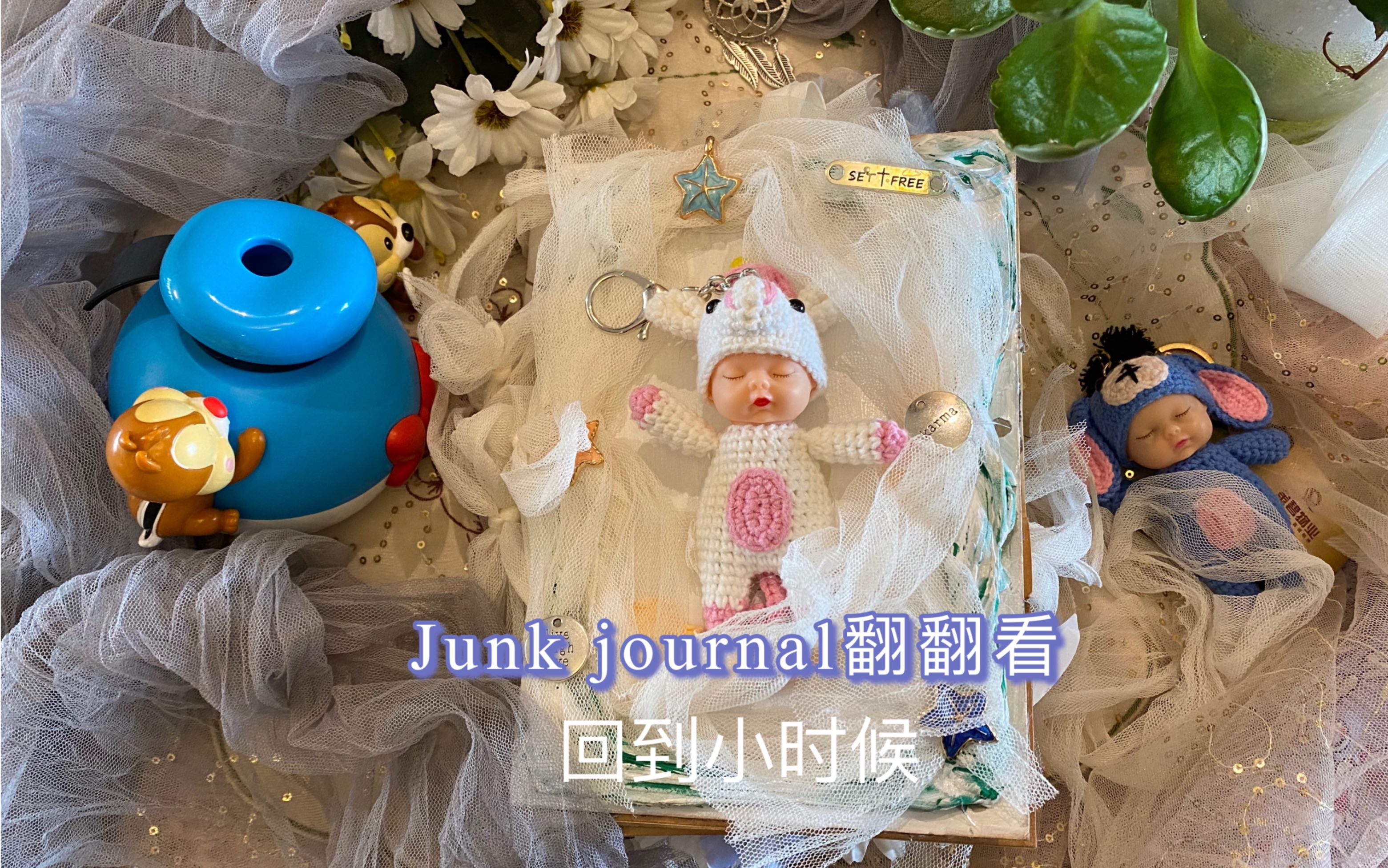 [图]Junk journal 翻翻看，童心未泯，余忆童稚时，能张目对日，明察秋毫，见藐小之物必细察其纹理，故时有物外之趣。