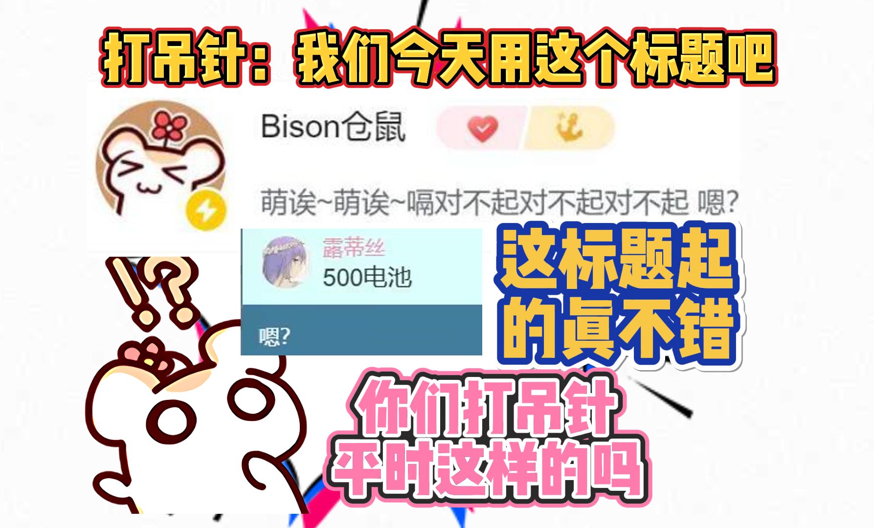 仓鼠bison老公松鼠微博图片