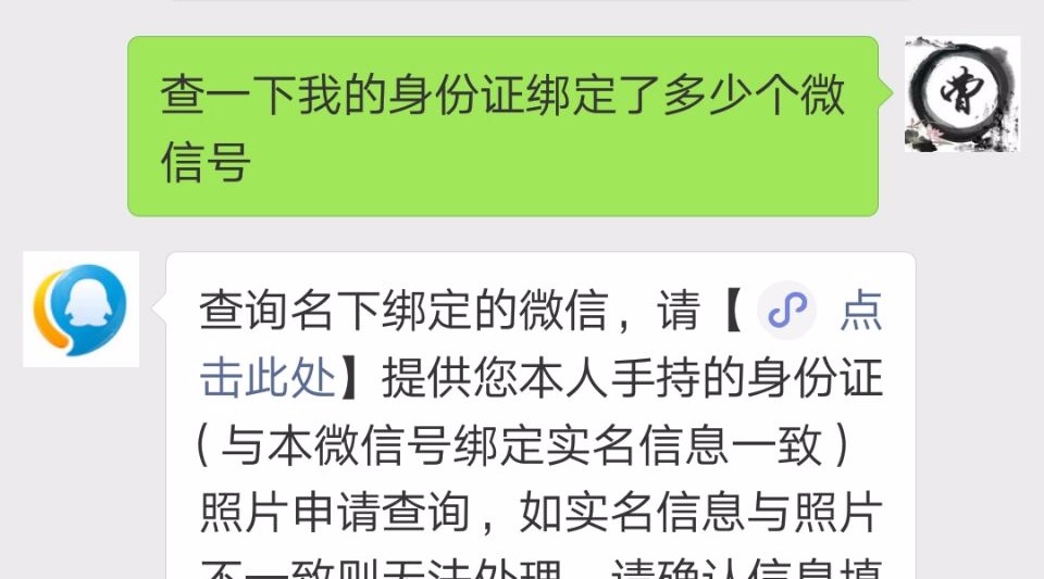 你的身份证下面绑定了几个微信号你知道吗?这个方法可以快速查询哔哩哔哩bilibili