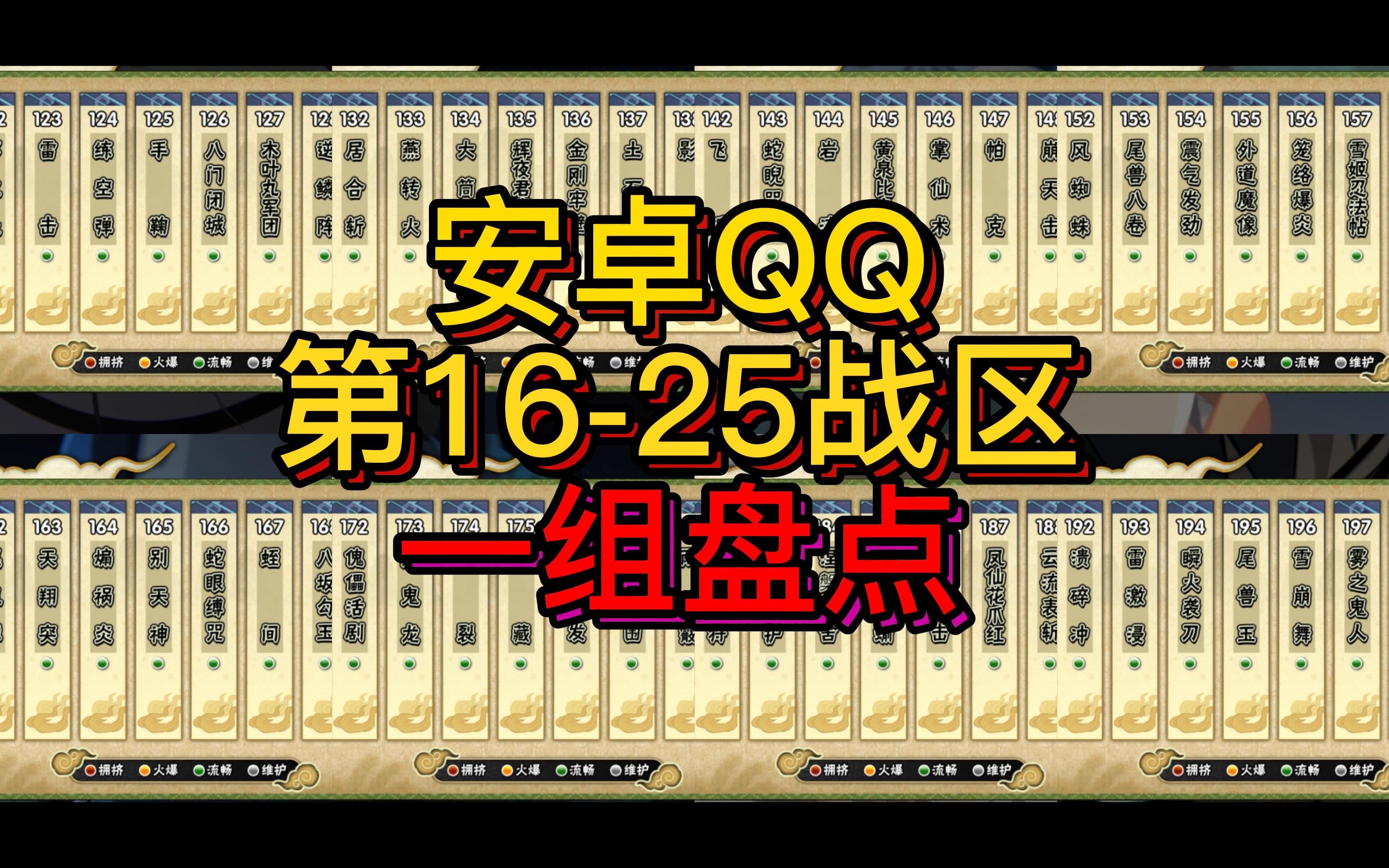 安卓QQ逐区一组盘点——第1625战区(124204区)哔哩哔哩bilibili