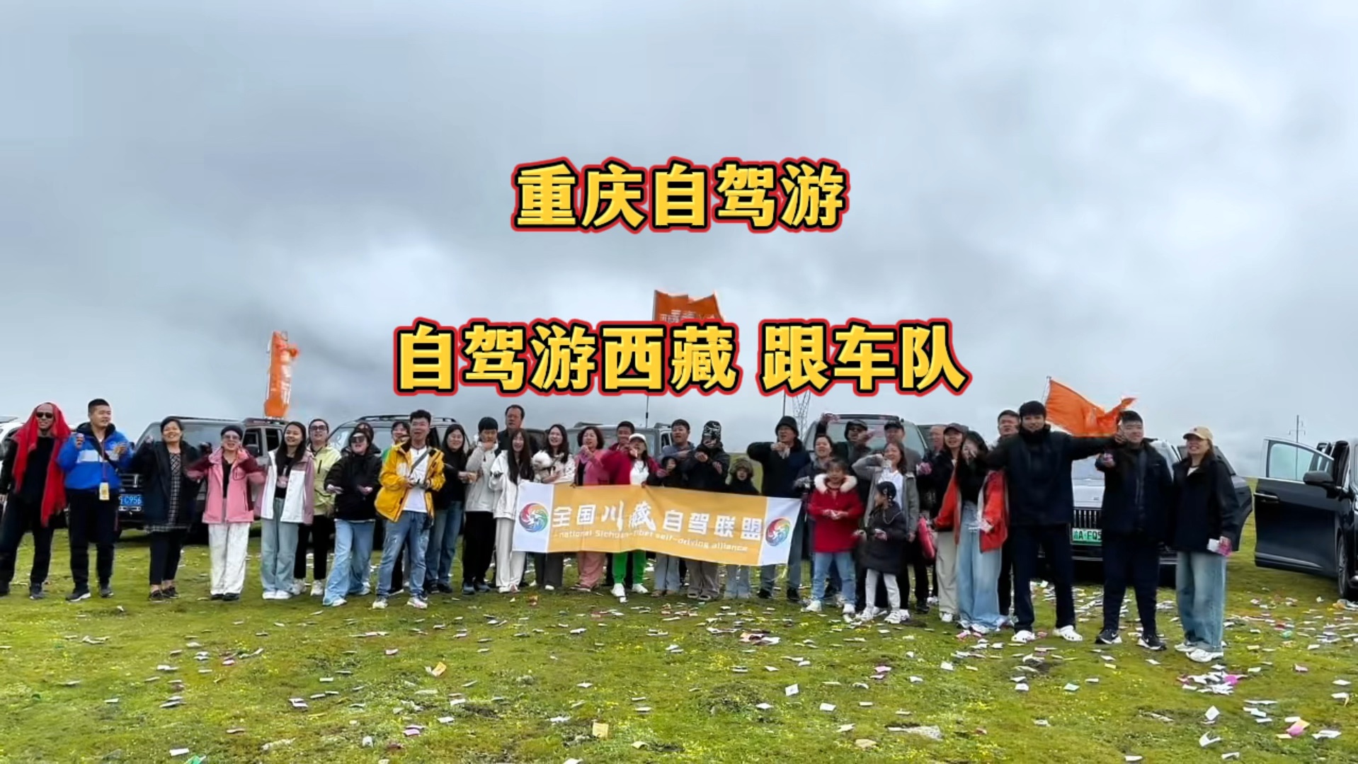 重庆旅游自驾全国,每周出发西藏,新疆,大西北