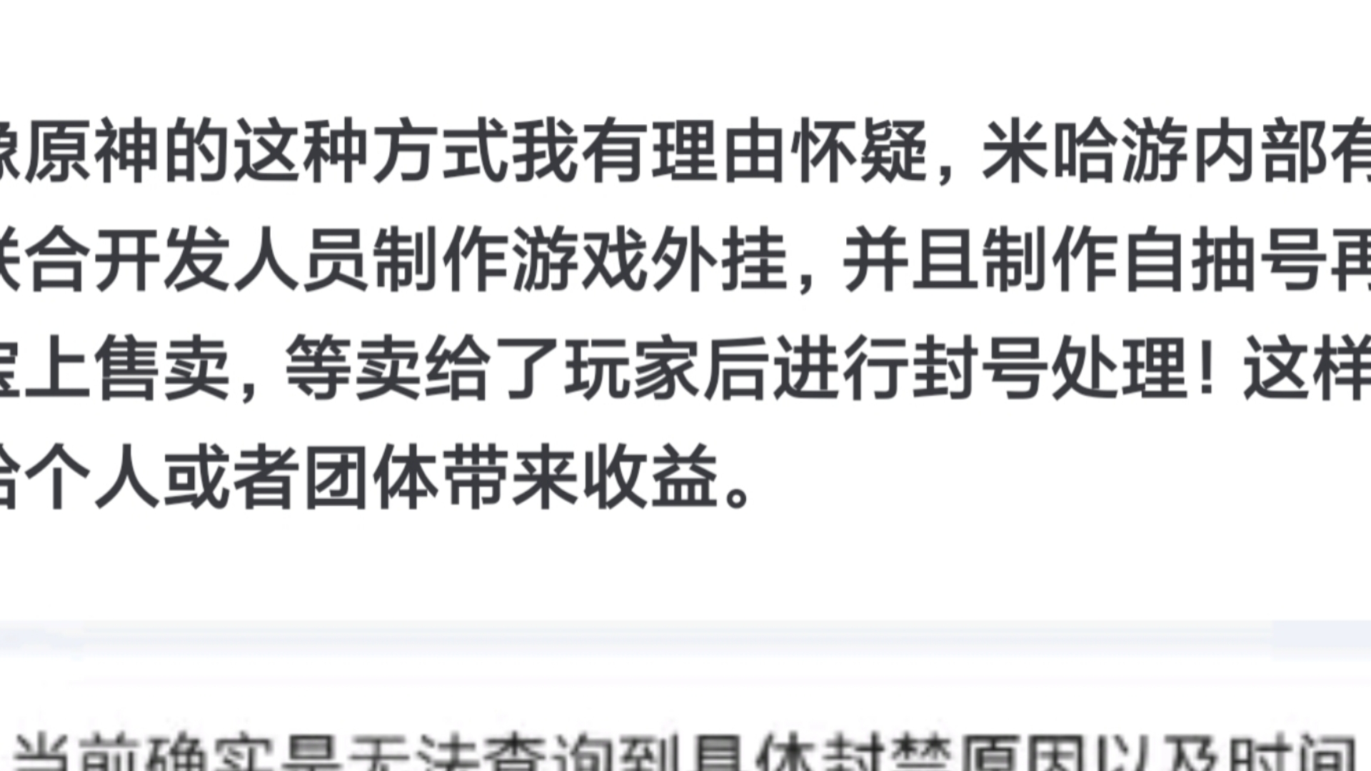 关于原神自抽号被封的一些欢愉