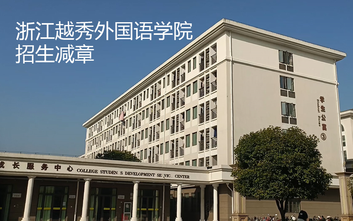 [图]【招生减章】校长看了我的视频，连夜把我从学校请了出去