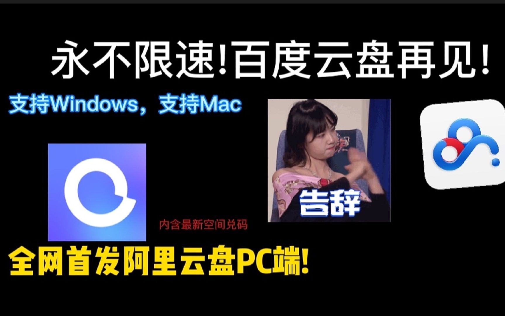 电脑必备软件 永不限速云盘 阿里云盘(PC客户端)哔哩哔哩bilibili