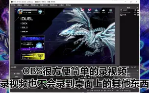 Download Video: OBS游戏录像教程【游戏王MD】