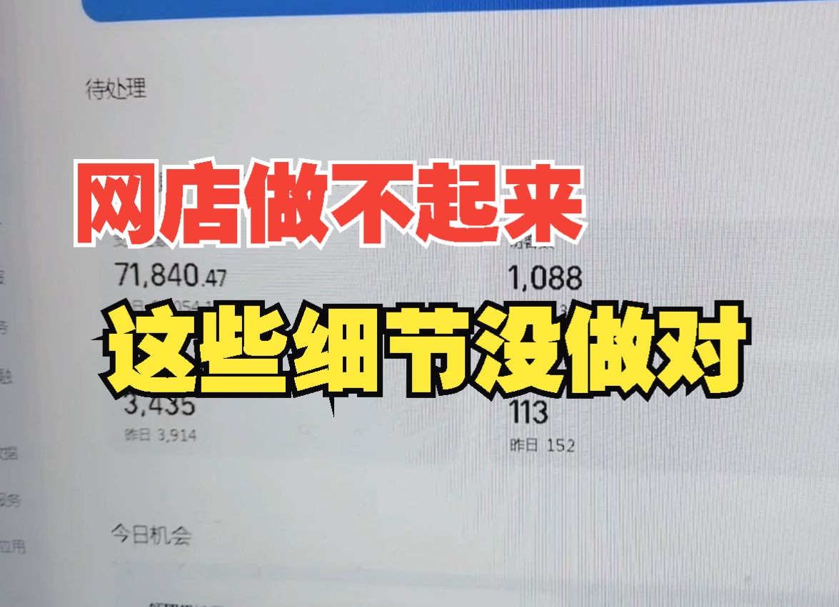 淘宝网店流量少销量差?上有老下有小该沉下心研究点正事了!哔哩哔哩bilibili