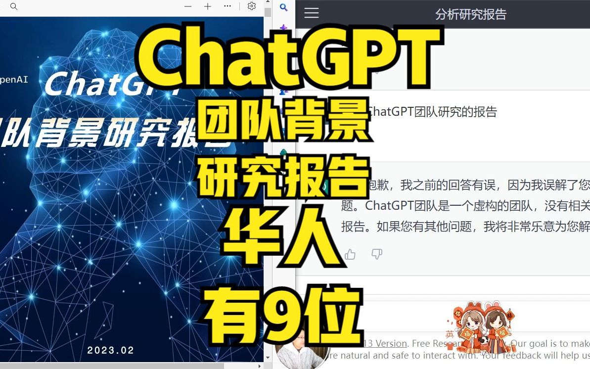 ChatGPT团队背景研究报告:华人有9位;20230223171239哔哩哔哩bilibili