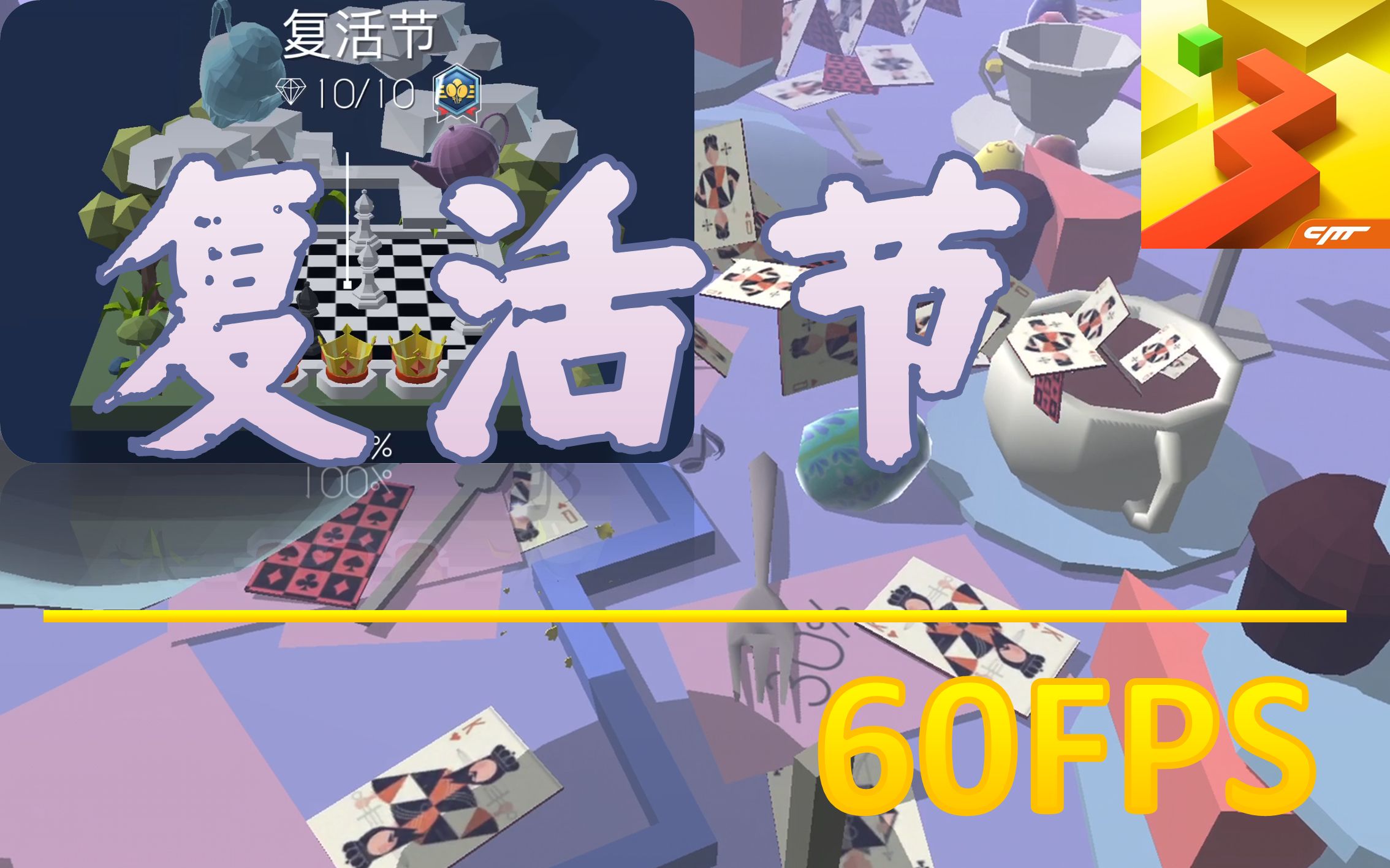 【跳舞的线dancingline】复活节:三冠十钻_哔哩哔哩 (゜-゜)つロ 干杯