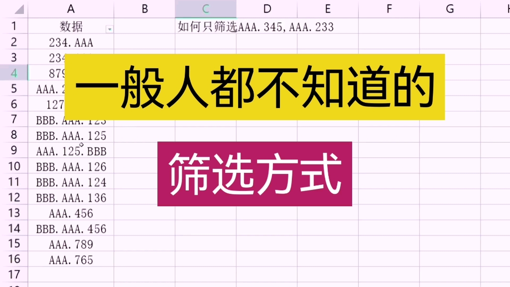 一般人都不知道的筛选方式 wps表格 Excel表格哔哩哔哩bilibili