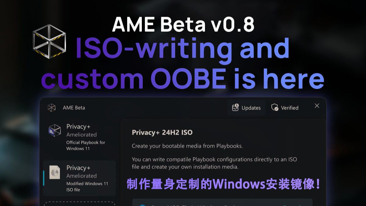量身定制属于你自己的系统镜像！使用AME制作最适合自己的Windows安装镜像-XLST-ACE-XLST-ACE-哔哩哔哩视频