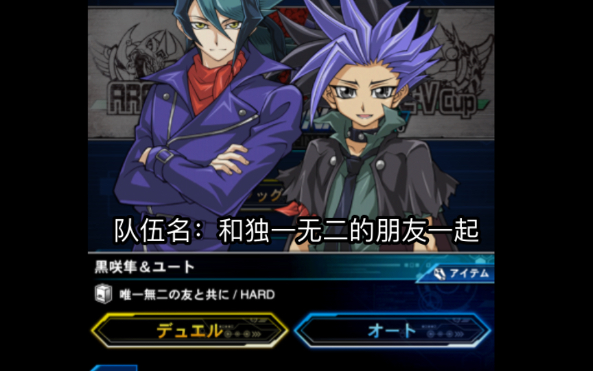 【决斗链接】黑咲&游斗组队台词 游斗做搭档时的台词
