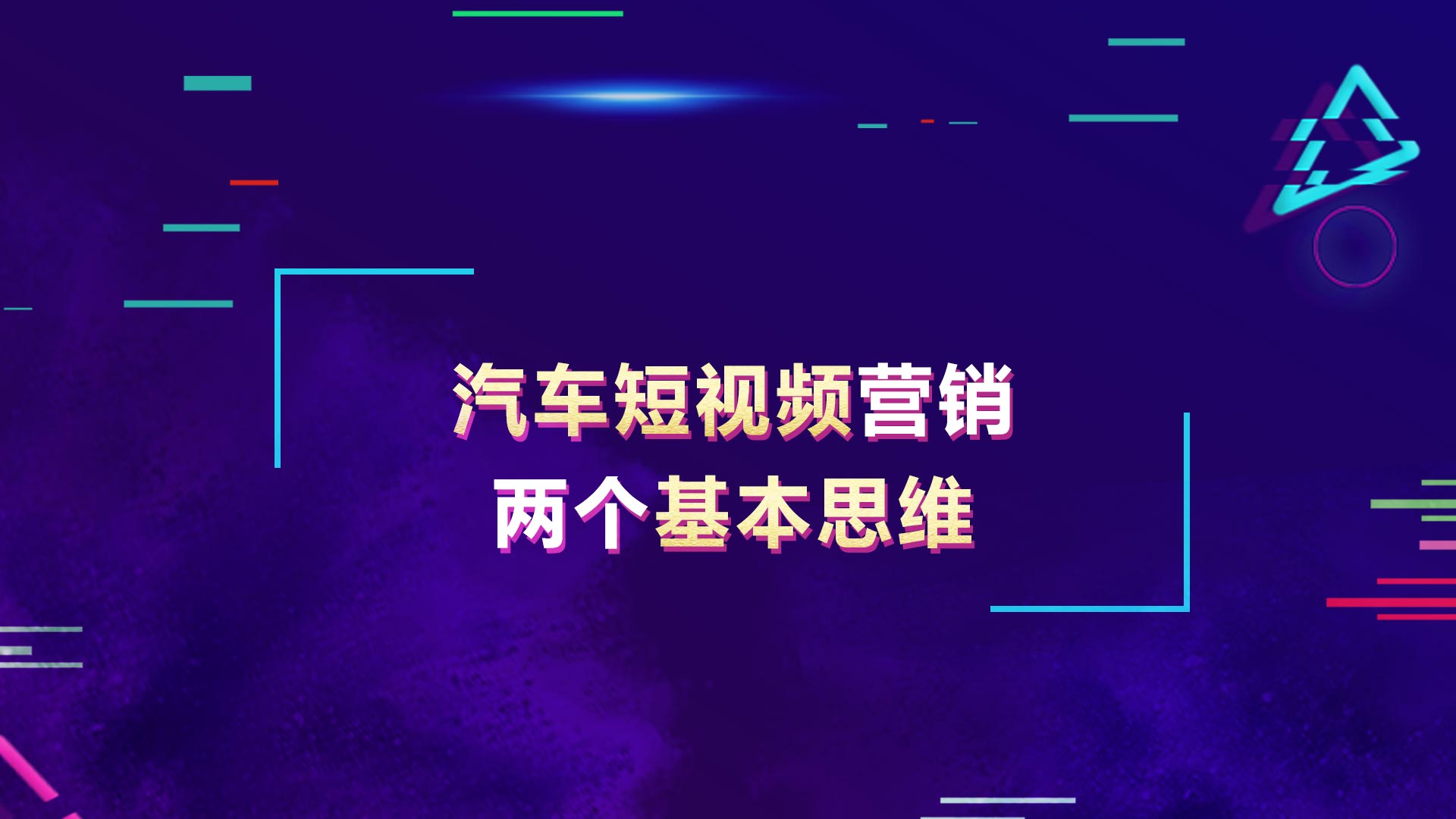 树品短视频营销拓客平台和你聊聊汽车短视频营销的两个基本思维哔哩哔哩bilibili