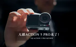 Tải video: 中国，大疆，Action 5 Pro运动相机！来了！