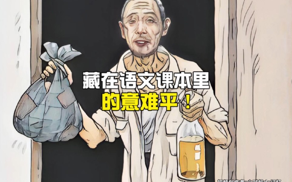 [图]那些藏在语文课本里的意难平