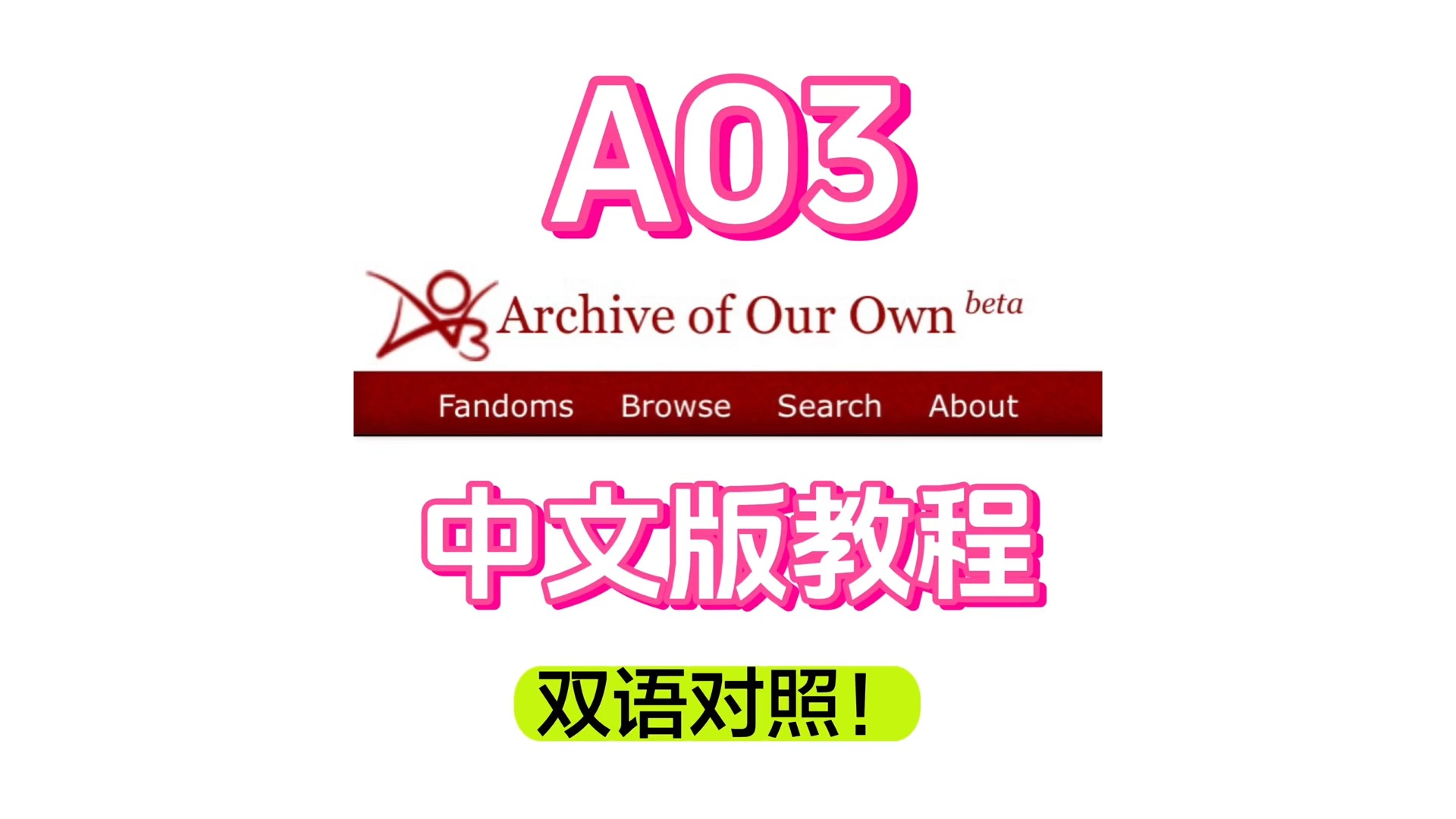 AO3文章一键制作双语电子书!无痛吃粮教程来啦!哔哩哔哩bilibili