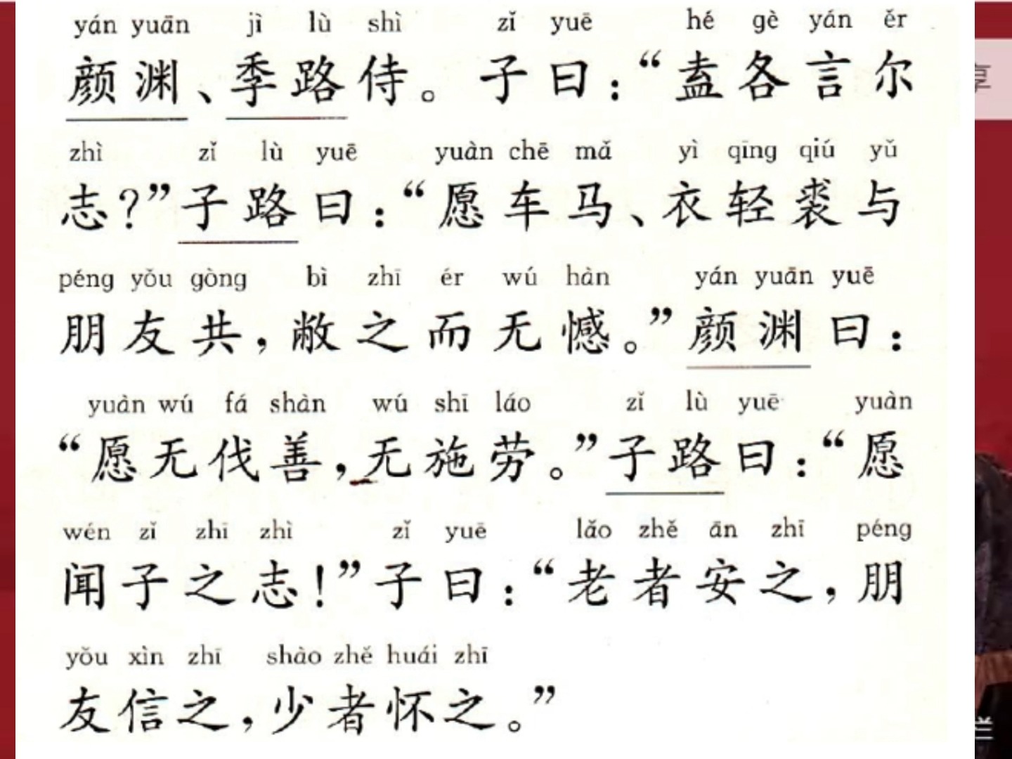 论语的生活智慧-公冶长26