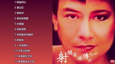 1976年甄妮&凤飞飞《变色的太阳·不一样的爱》变色的太阳不要问为甚麽