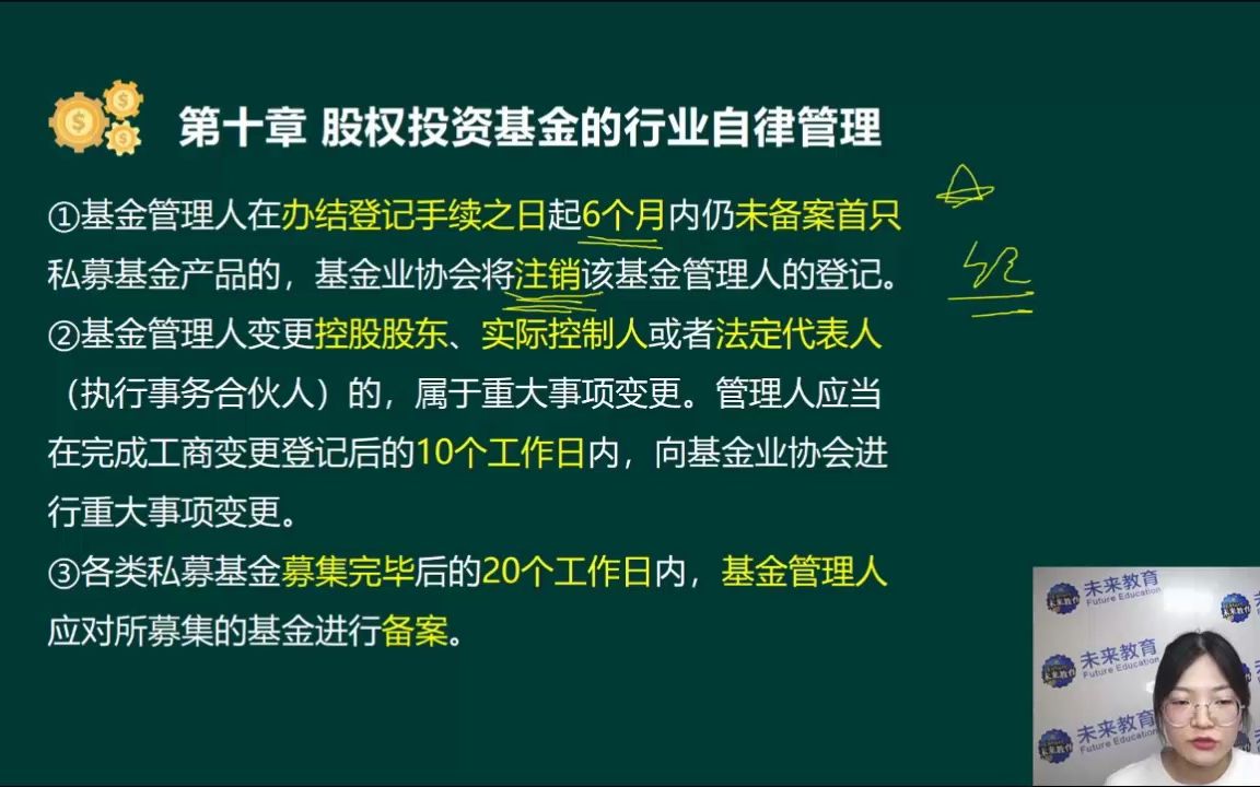 基金从业私募股权投资基金基础知识第10章3登记与备案的原则和基本要求哔哩哔哩bilibili