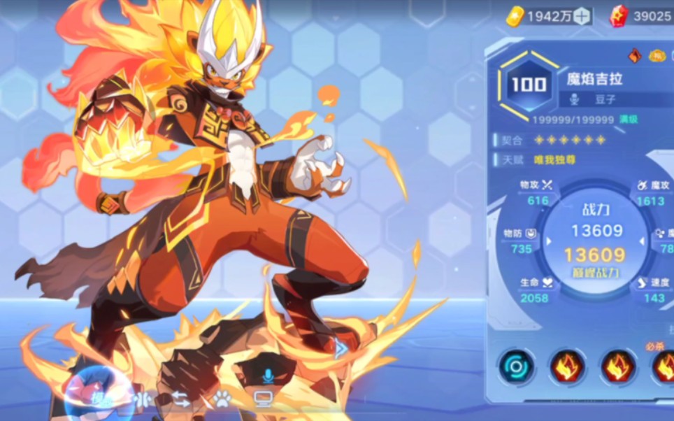 奥拉星手游×超进化神宠 百兽之王·魔焰吉拉 展示