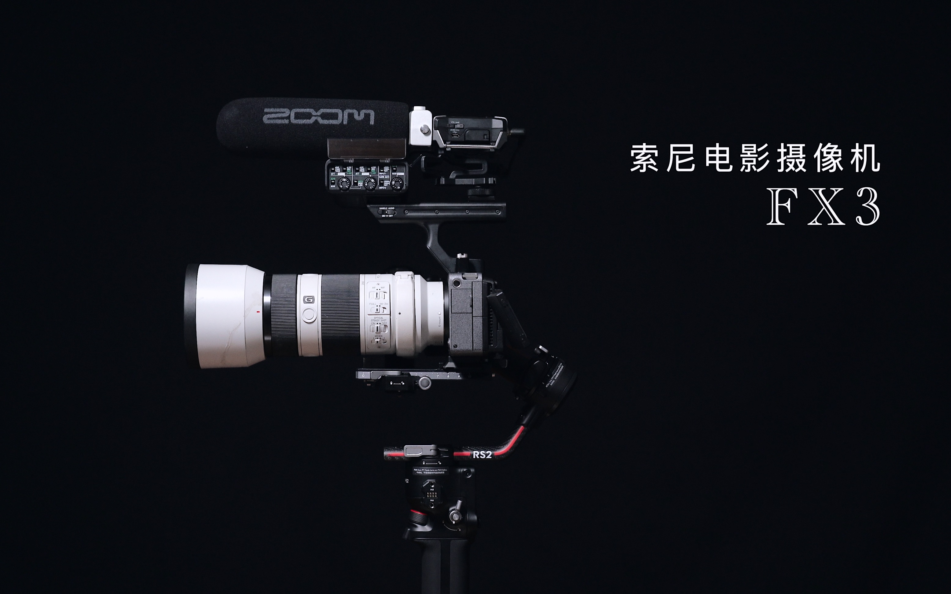 活动作品索尼fx3开箱剪辑