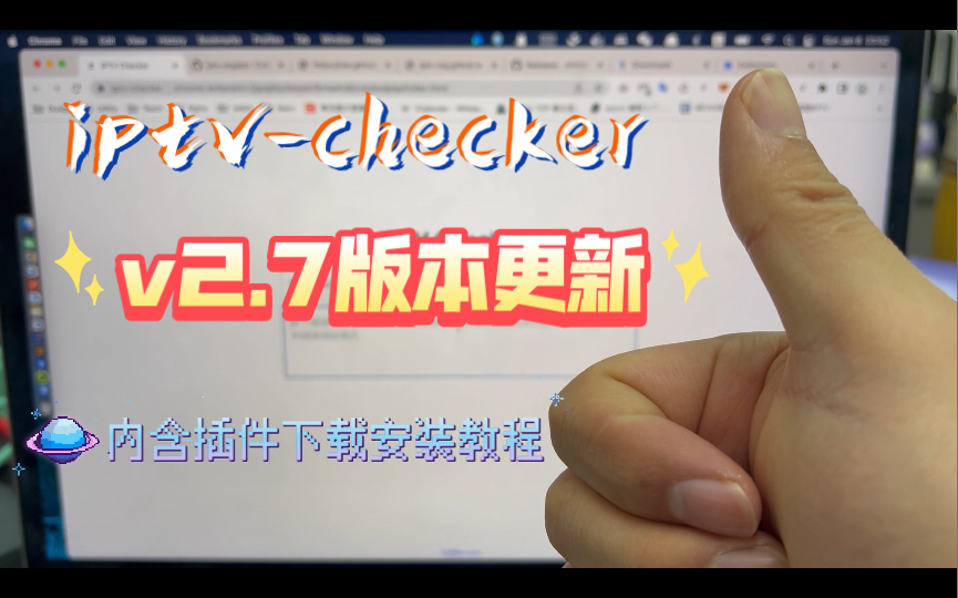 iptvchecker v2.7版本更新,内含插件下载、安装教程,欢迎大家提出建议或意见哔哩哔哩bilibili