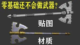 3D建模小白必修课！3Dmax场景建模从拉box教你制作武器模型