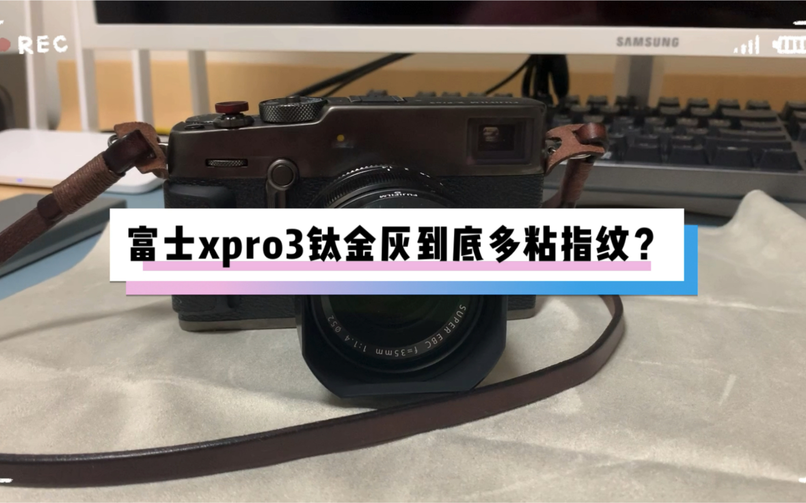 富士xpro3钛金灰沾指纹测评哔哩哔哩bilibili