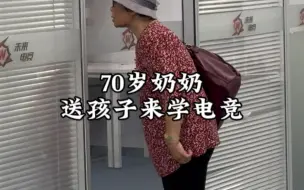 Video herunterladen: 70岁奶奶送孩子来学电竞 #电竞班 #电竞 #职业选手