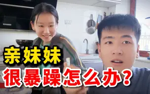 Download Video: 亲妹妹太暴躁了，给她50元让她装淑女，是种什么体验？