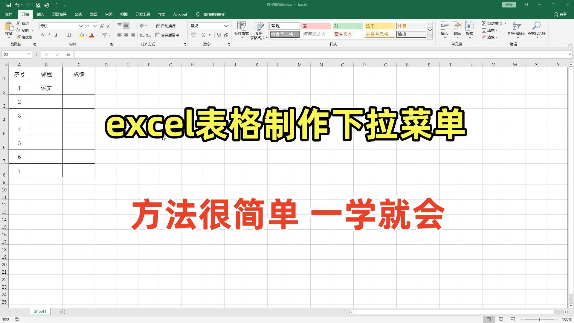 office办公技巧,excel表格制作下拉菜单,职场必须要会哔哩哔哩bilibili