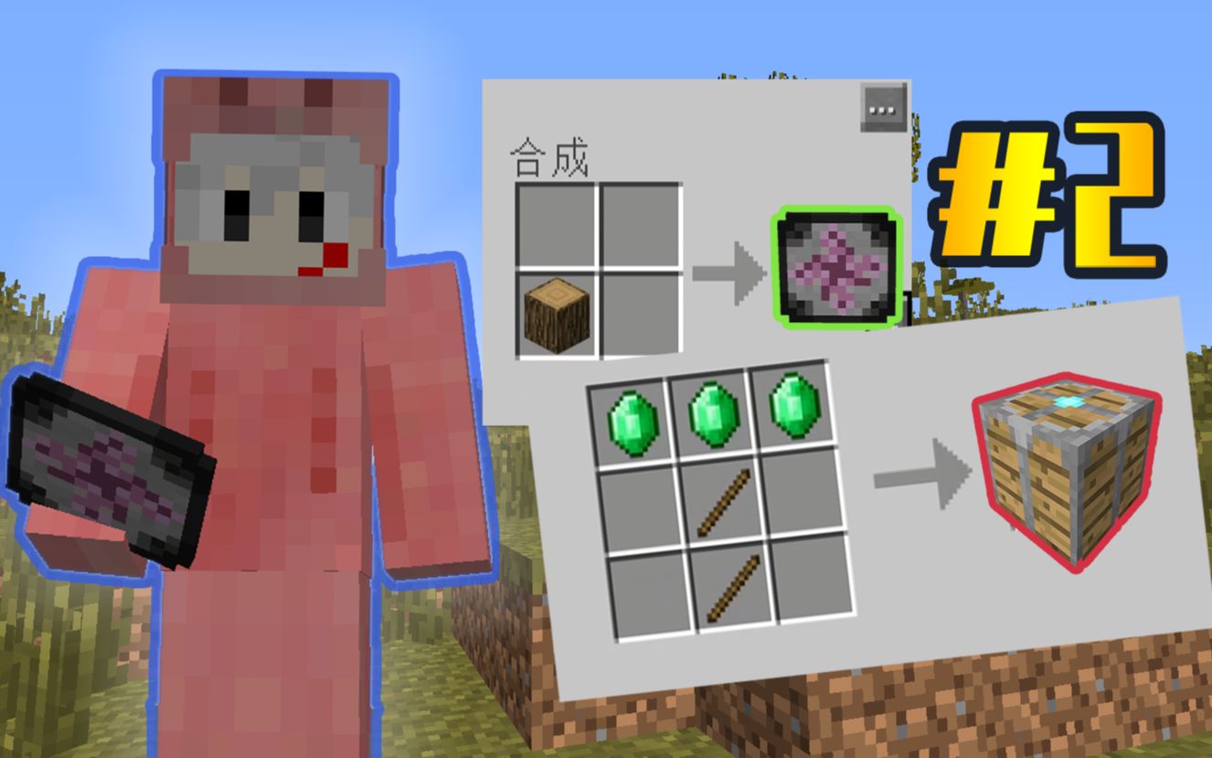 我用一个橡木合成了一个便携式转化桌?随机生存#2