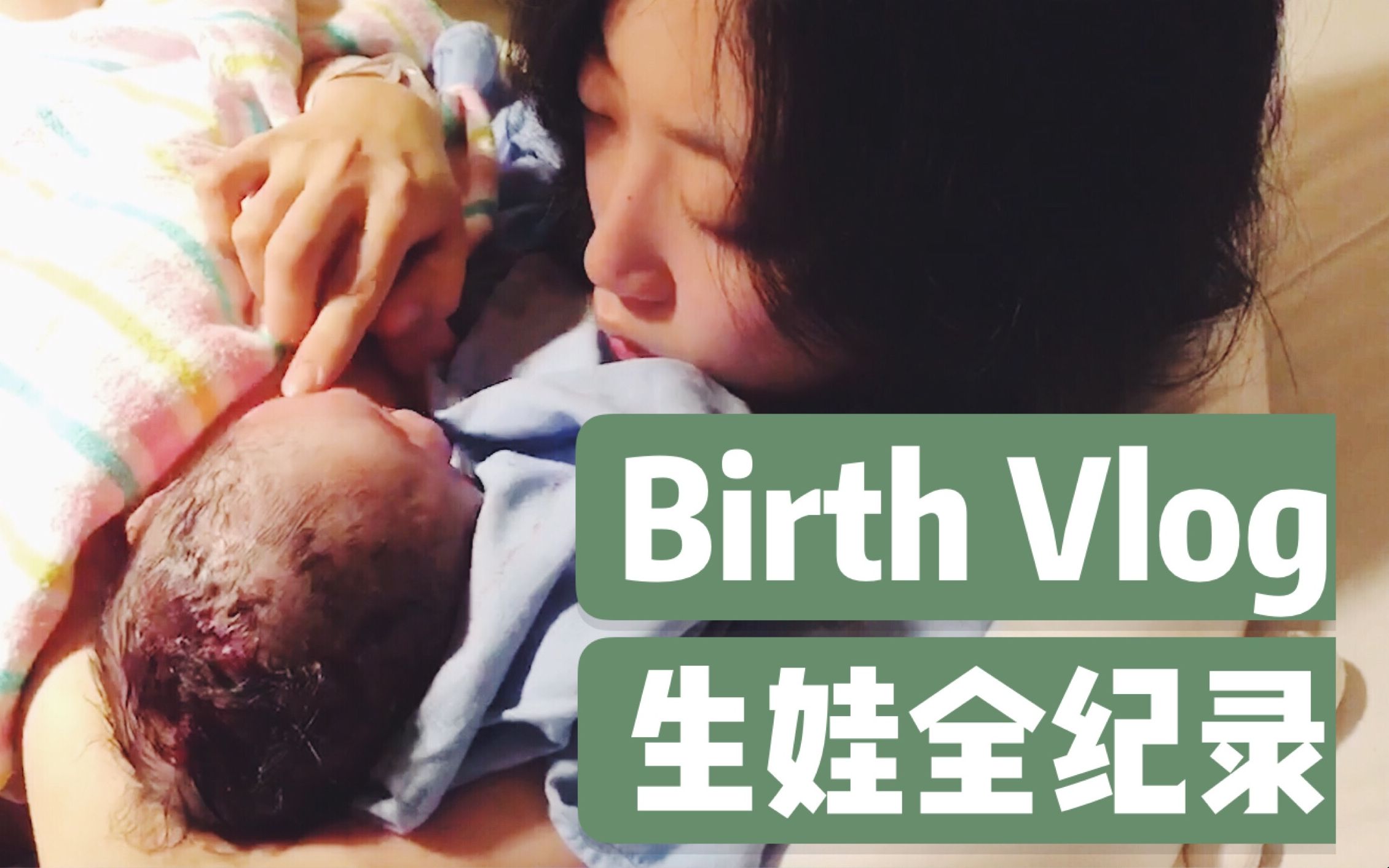 Birth Vlog!墨尔本妈妈生娃全纪录哔哩哔哩bilibili