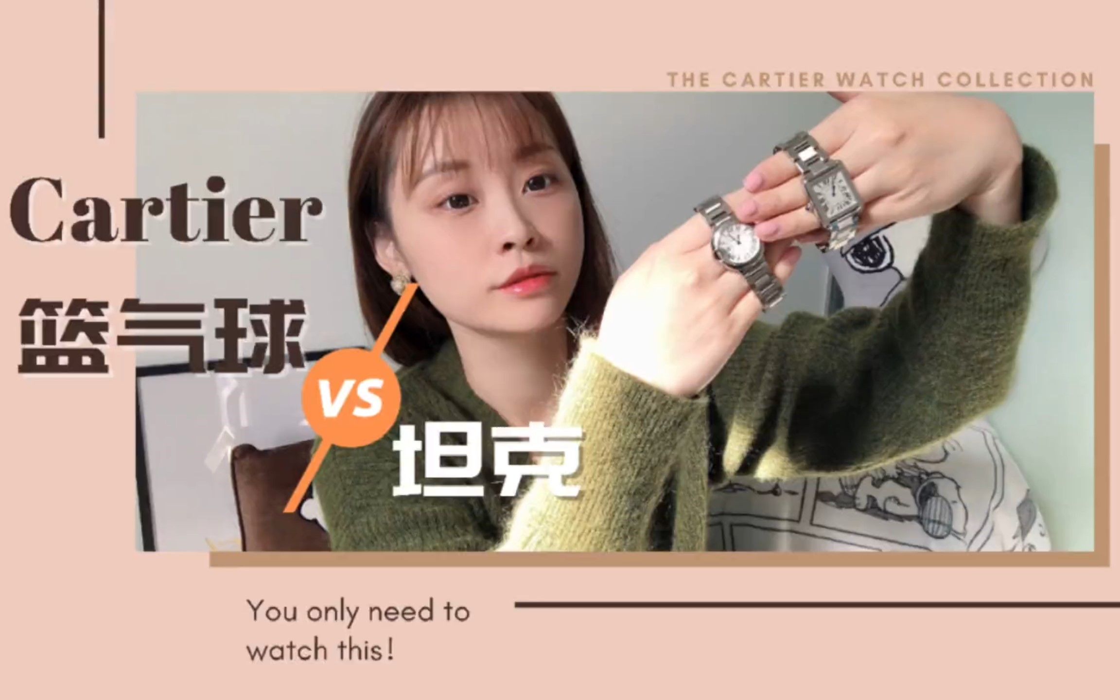 卡地亚 | Cartier | 地亚蓝气球和坦克手表该如何选择 | 全方位深度解析测评哔哩哔哩bilibili