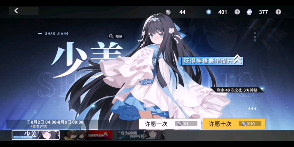 解神者x2少姜池抽卡