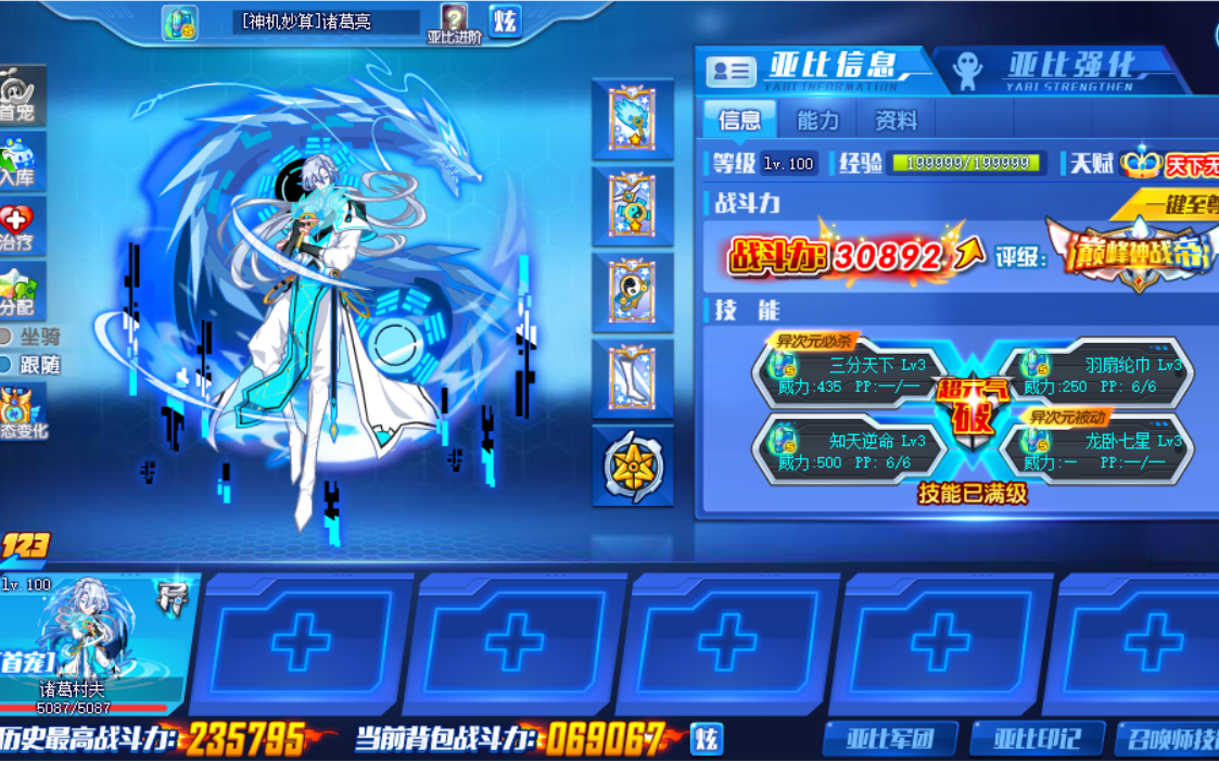奥拉星】【新手/老手回归/平民向】亚比推荐【2】之[神机妙算]诸葛亮