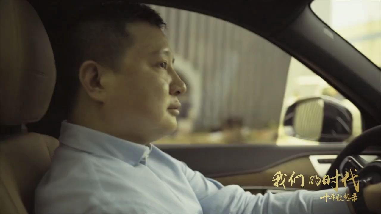 [图]【EP09】周航用理想定义 互联网+汽车 贾樟柯《我们的时代 十年敢想录》