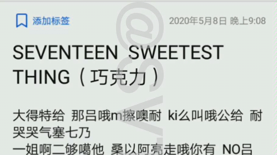 【SEVENTEEN】【SWEETEST THING(巧克力)】【中文音译】哔哩哔哩bilibili