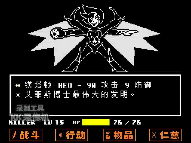 传说之下屠杀线热域075如果留一个小怪去找mttneo