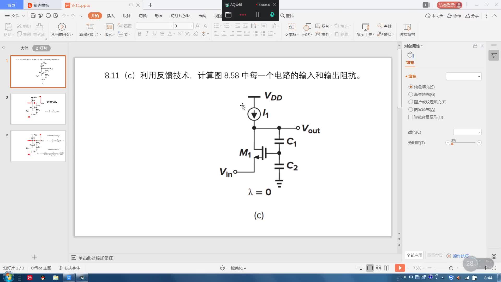 [图]CMOS部分作业习题讲解