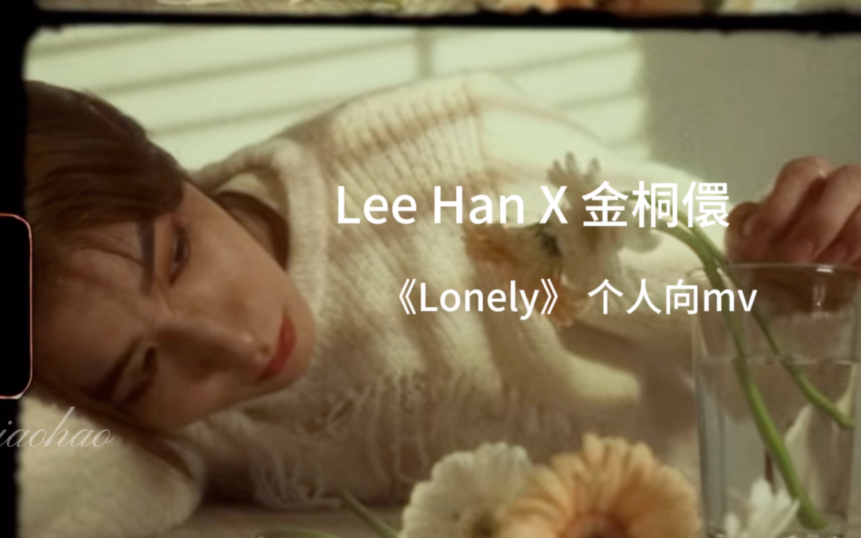 boynextdoor leehan 金桐儇 《lonely》自剪mv,好有破碎感的一张脸!