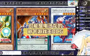 可能是电子龙的新卡【Luminous_J】游戏王OCG