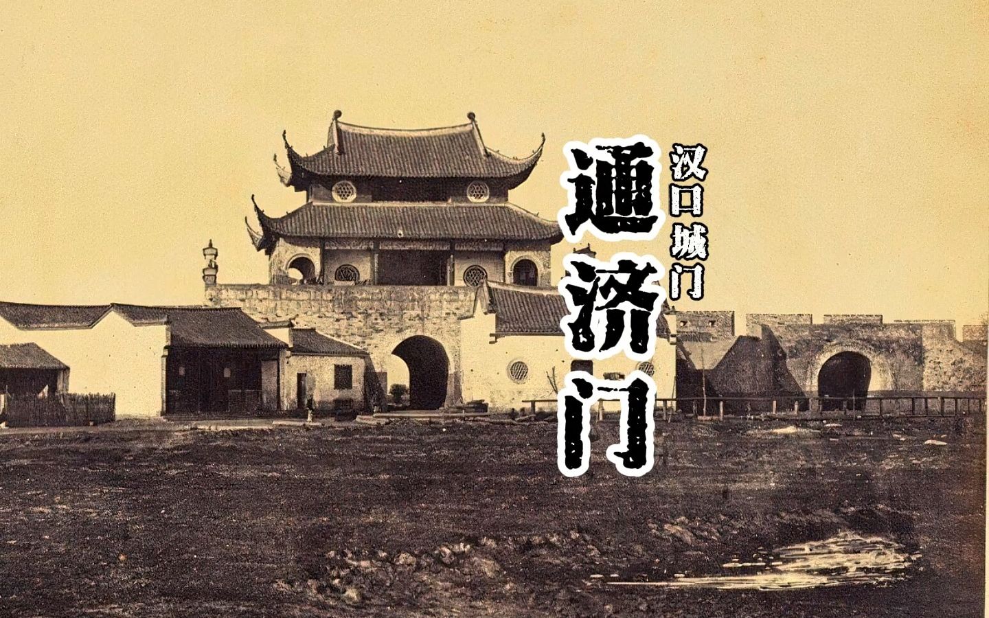 汉口古城图片