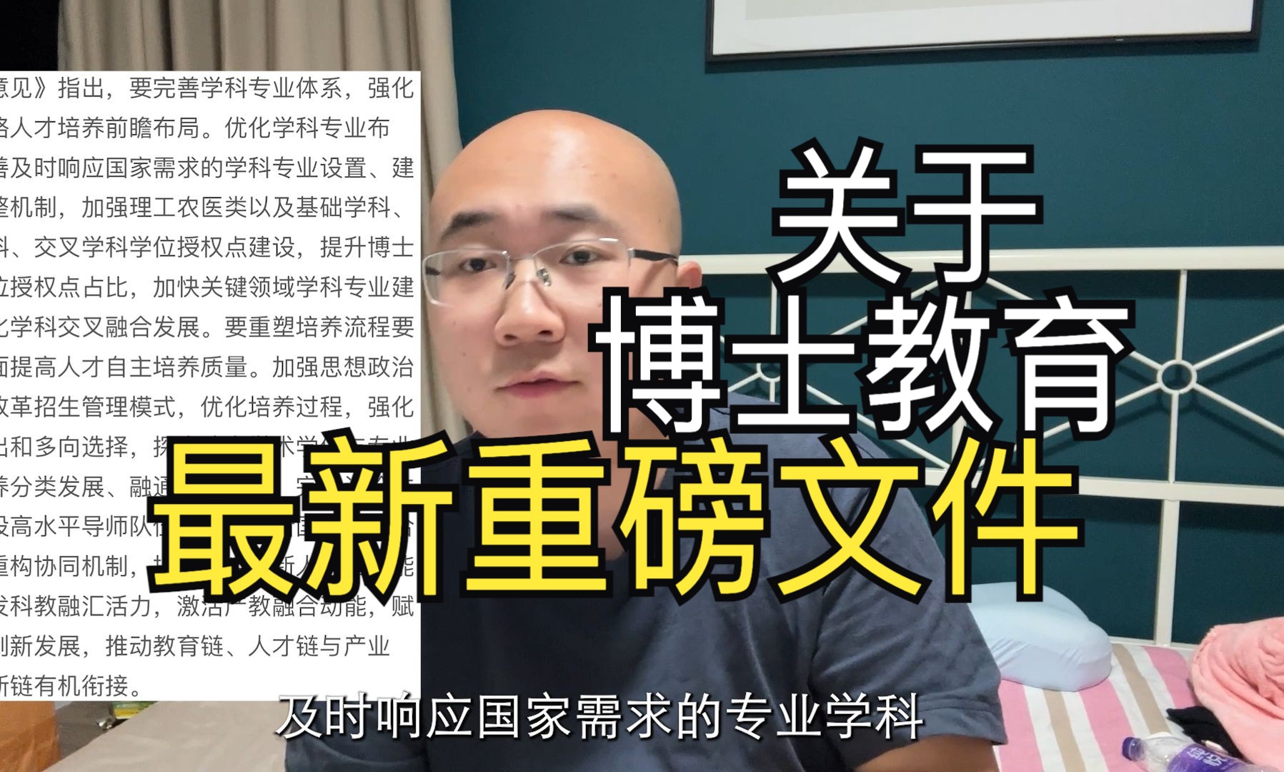 解读中共中央办公厅 国务院办公厅关于博士教育的最新文件新闻稿哔哩哔哩bilibili