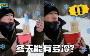 Download Video: 今年冬天是特别冷，但一点不耽误你们玩得欢